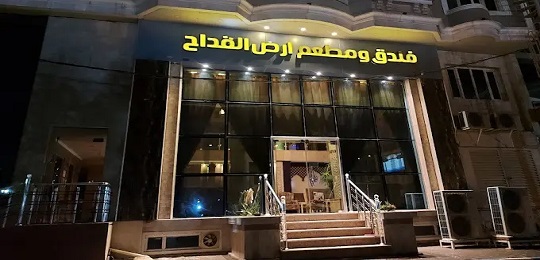 هتل ارض القداح نجف هتل ارض القداح نجف