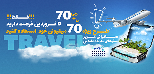 طرح ویژه برای دارندگان اعتبار وامی پی